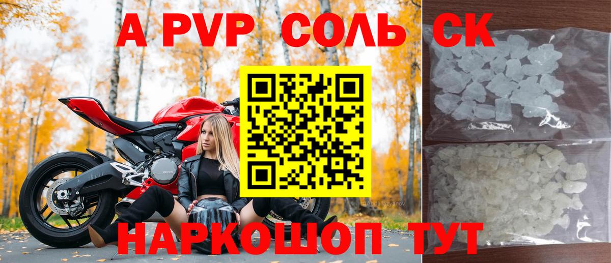 Златоуст  A PVP Соль  Альфа ПВП СК КРИС  Вход с VPN 