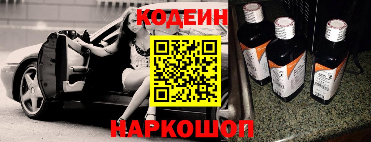 Кодеин напиток Lean (лин) Златоуст