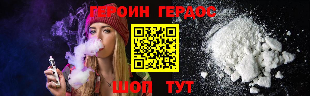 ГЕРОИН хмурый Златоуст