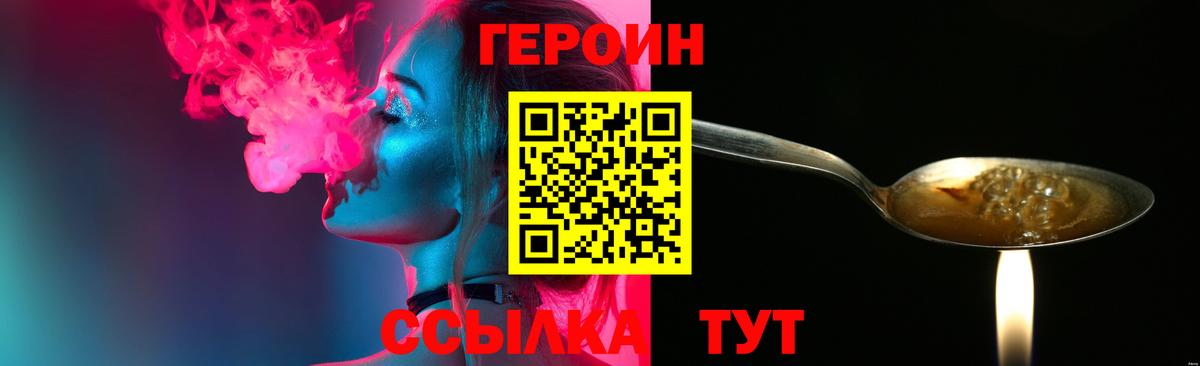 Златоуст  ГЕРОИН Heroin  Вход с VPN 