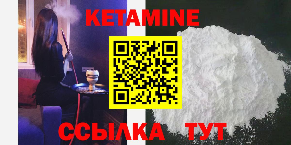 Кетамин ketamine  Вход с VPN  Златоуст 