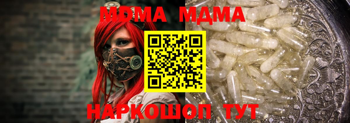 Златоуст  MDMA  Вход с VPN  MDMA молли  MDMA кристаллы 