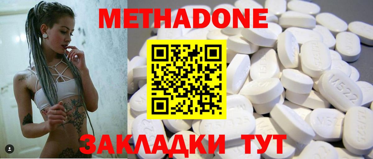 МЕТАДОН белоснежный Златоуст