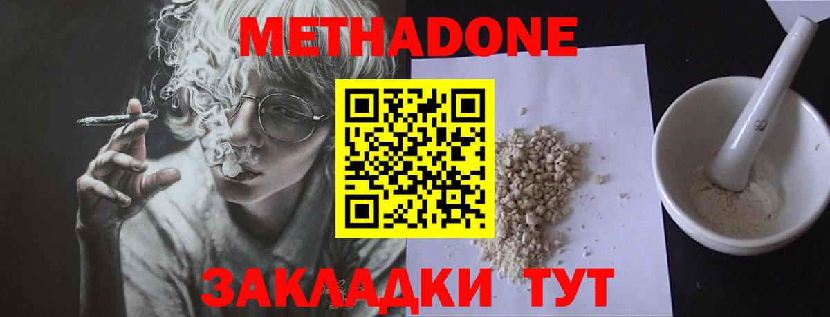 МЕТАДОН кристалл  Вход с VPN  Златоуст 