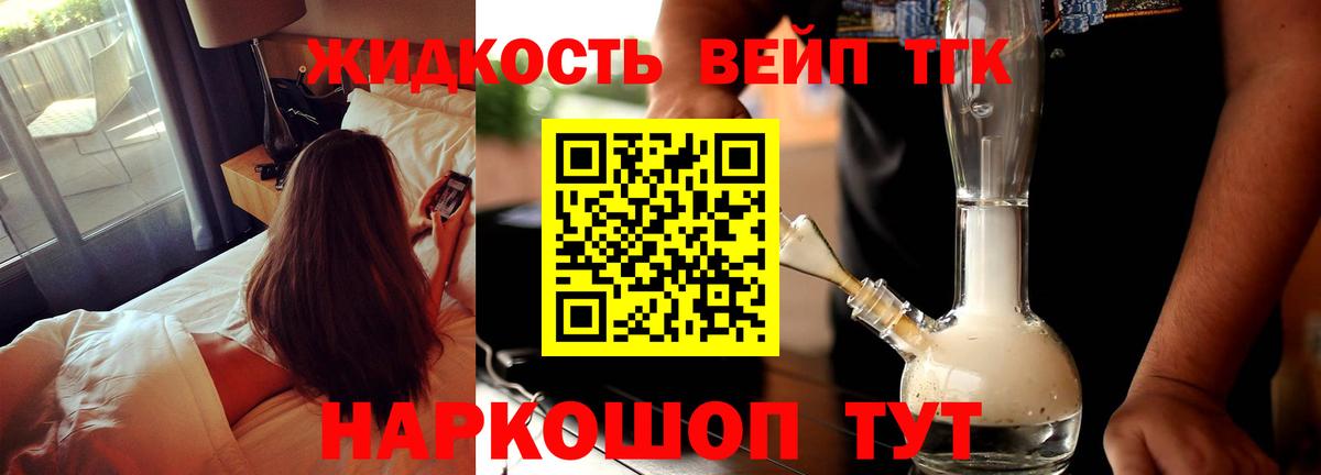 Дистиллят ТГК THC oil Златоуст